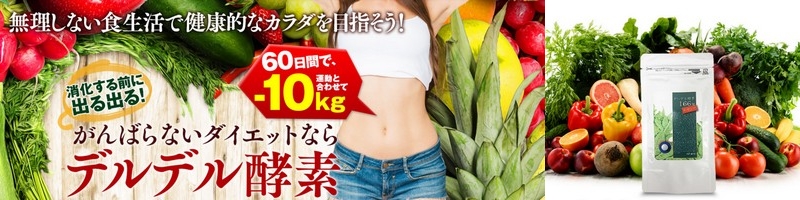 ����΂�Ȃ��_�C�G�b�g�Ȃ�y�f���f���y�f�z���T�C�g